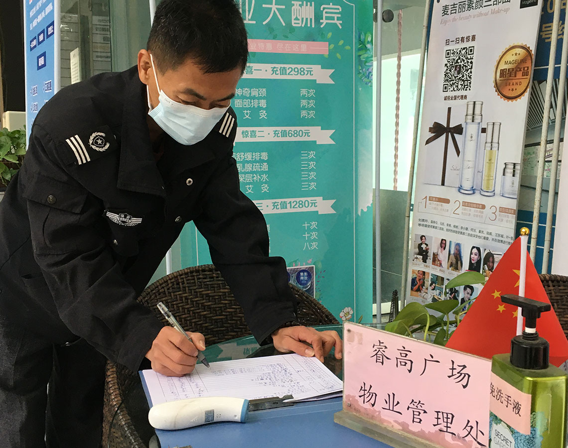 防疫工作