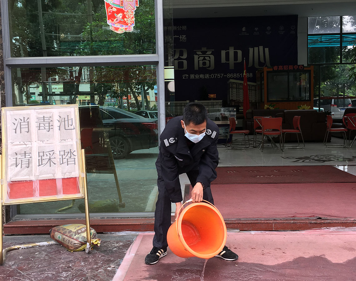 防疫工作